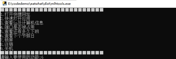 python工作辅助工具箱 v1.9