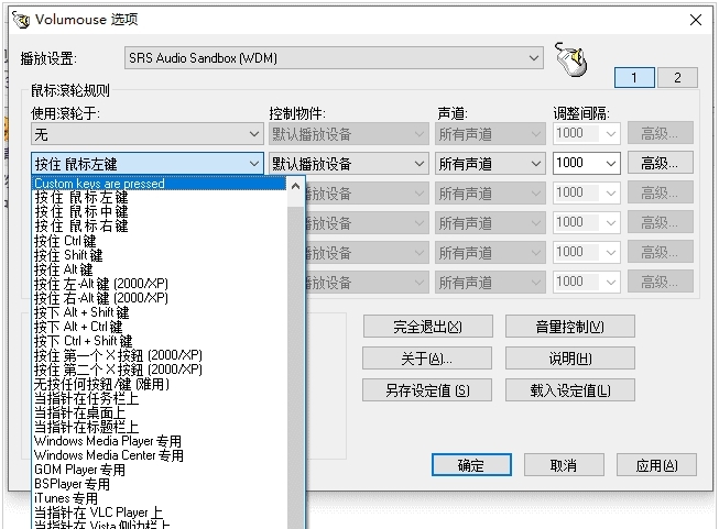 Volumouse中文绿色版 v2.0.9