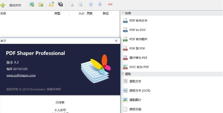 小巧免安装PDF转换器PDF Shaper v11.5