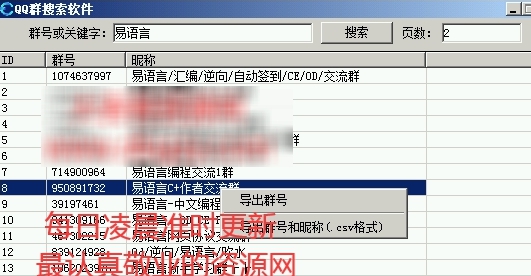 群关键字搜索软件 v2.77