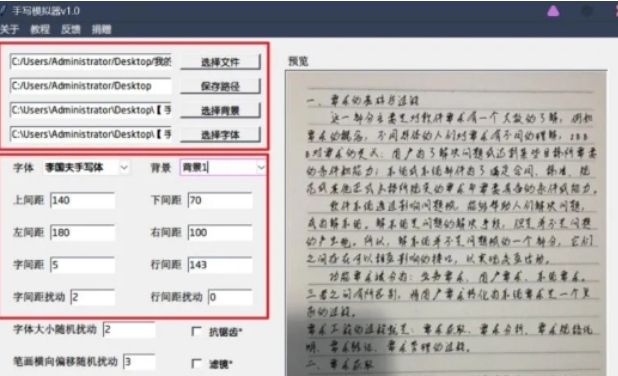 手写书法模拟器 v1.24