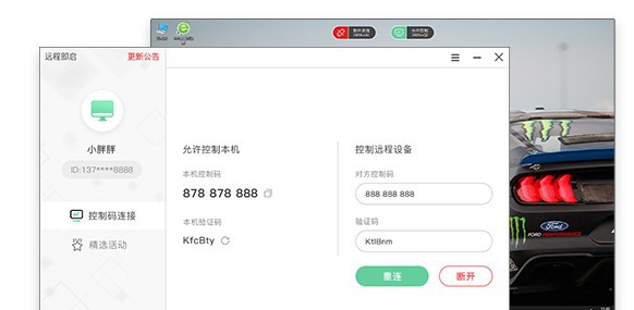 远程即启 v1.0.11