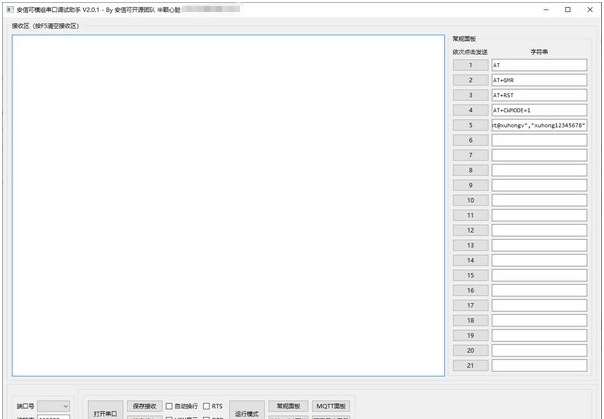 安信可模组电脑串口调试助手 v2.0.7