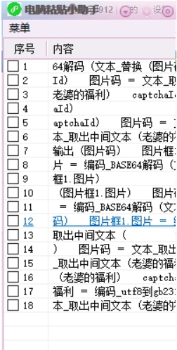 电脑粘贴小助手(一键神器) v1.6
