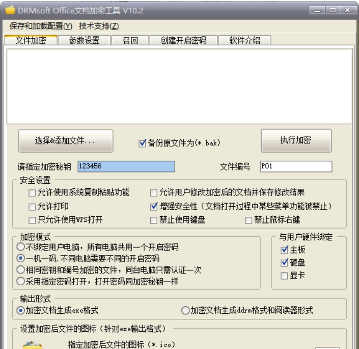 Office文档加密工具 v10.5