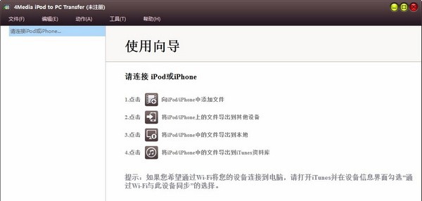 4Media iPod to PC Transfer(iPod文件传输工具) v5.7.34.20210109