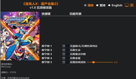 洛克人X遗产合集2五项修改器 v1.9