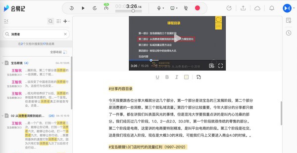 会易记(会议记录软件) v1.4.10