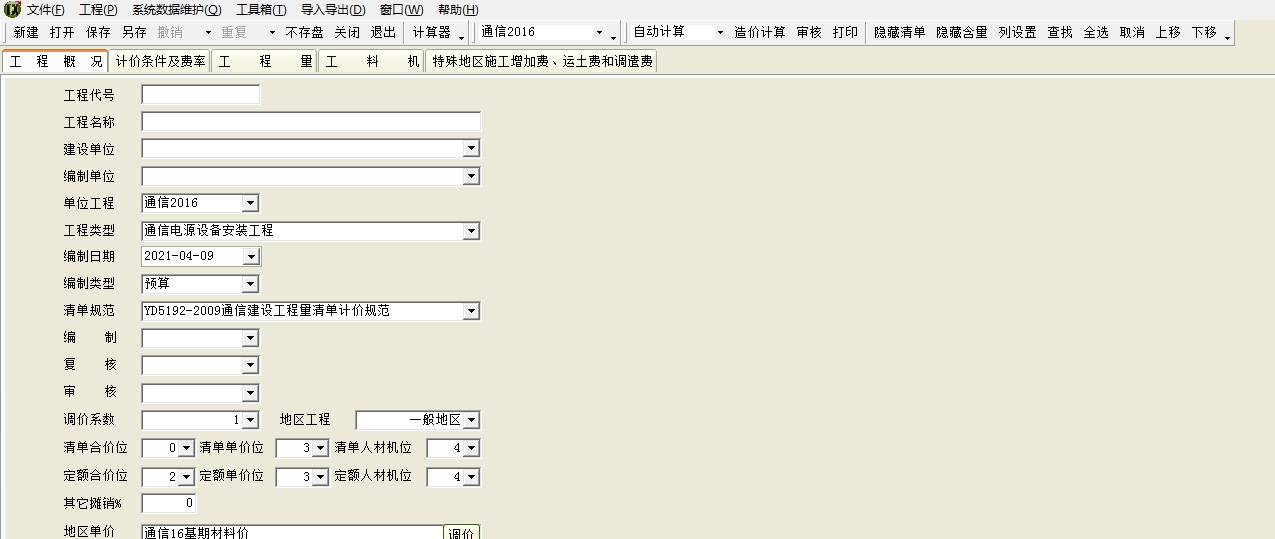 亿吉尔通信16概预算软件 V1.8