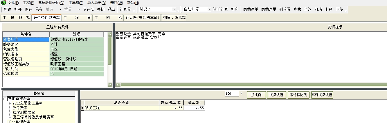 亿吉尔远海疏浚14概预算软件 V1.6