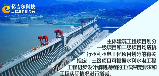 营改增-亿吉尔水利水电概预算软件 V5.3
