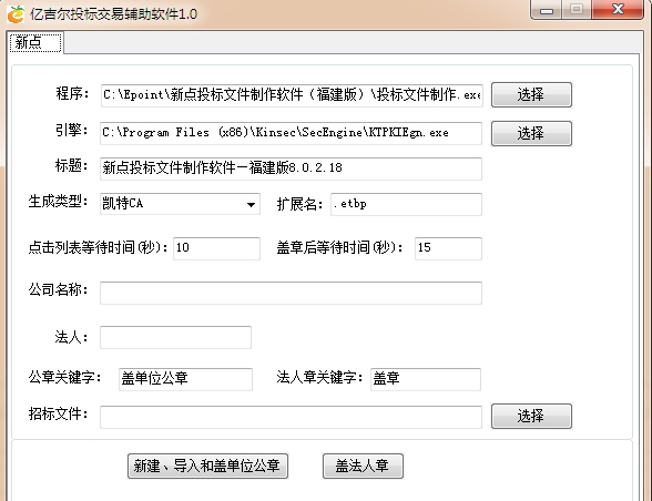 亿吉尔投标交易辅助软件 V1.5