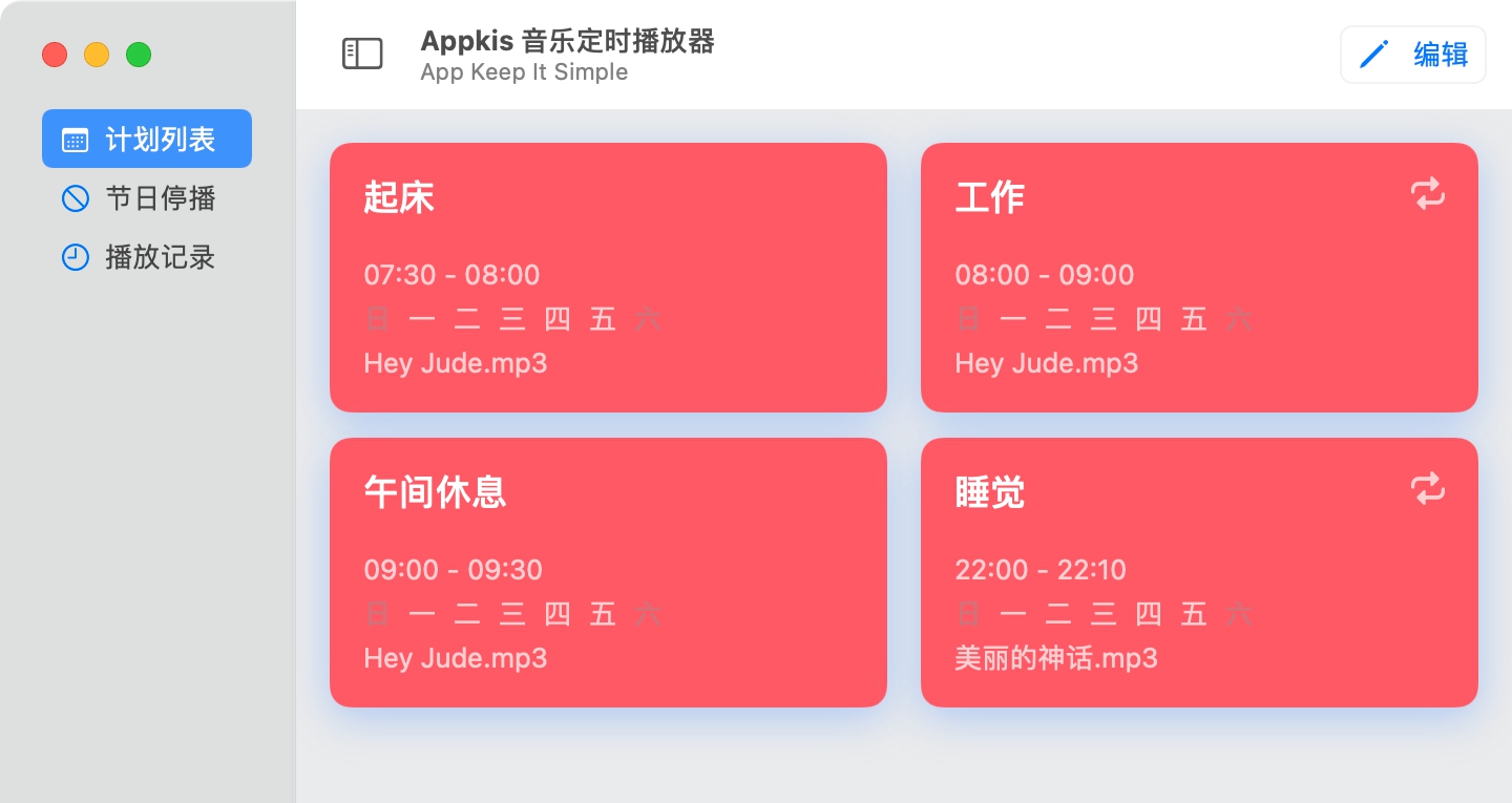 Appkis 音乐定时播放器 v1.6