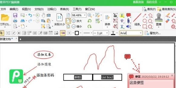 青苹PDF编辑器 v1.1.0.6