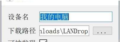 LANDrop电脑版 v2.81