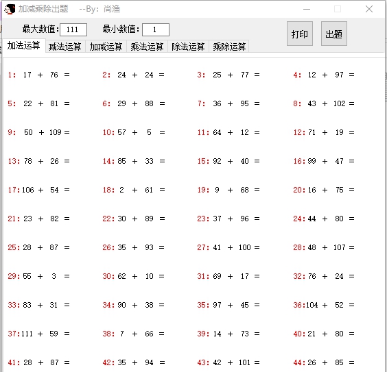 小学数学加减乘除出题软件 v1.5