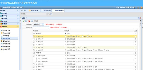 智云XI智慧汽车销售管理系统 v3.5