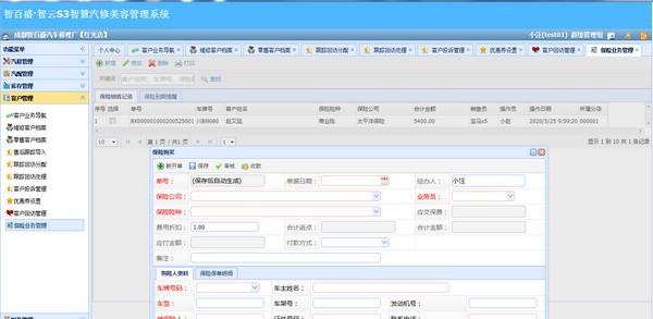 智云S3智慧汽修美容管理系统 v3.5