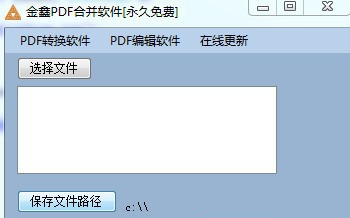 金鑫PDF合并软件 v1.5