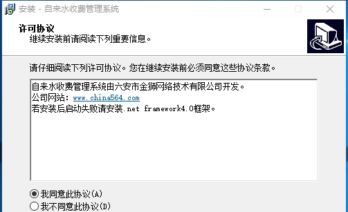 自来水收费系统 V6.6