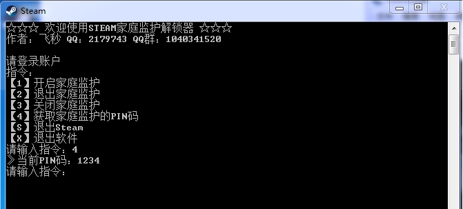 SteamTools(防挤神器软件) v1.6