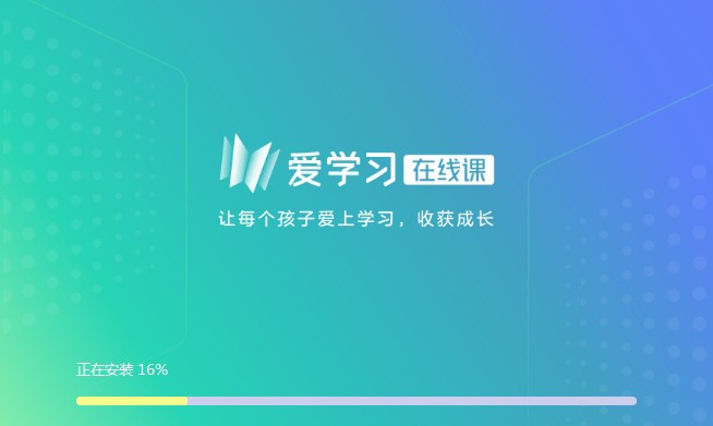 爱学习在线课学生端 v6.12.6