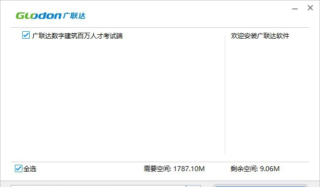 广联达百万人才考试软件 v1.0.0.13