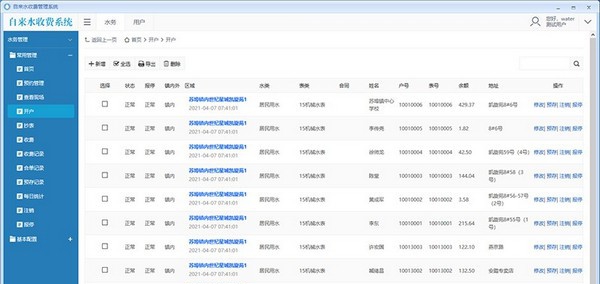 金狮自来水收费软件 v6.4