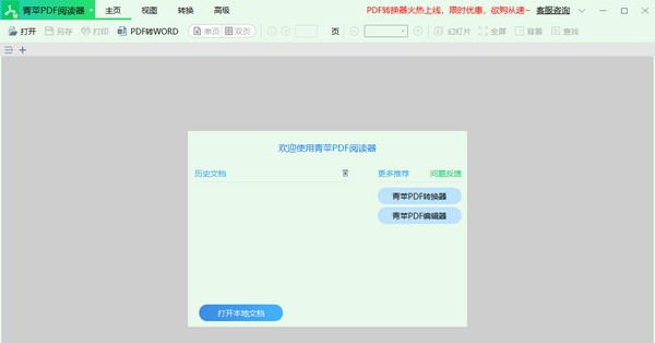 青苹PDF阅读器 v1.0.0.5