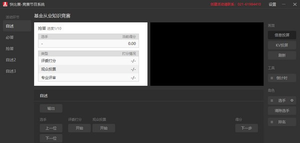 快比赛软件 v1.1.6