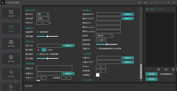 千巴库AI剪辑工具 v3.6.7