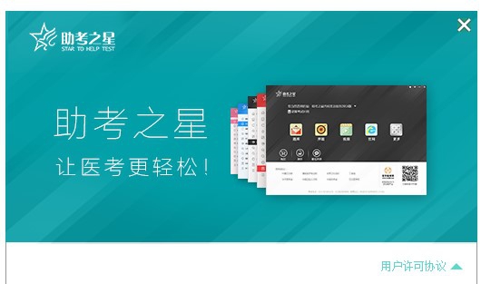 助考之星电脑版 v2027