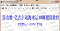 营改增-亿吉尔远海水运18概预算软件 V2.10