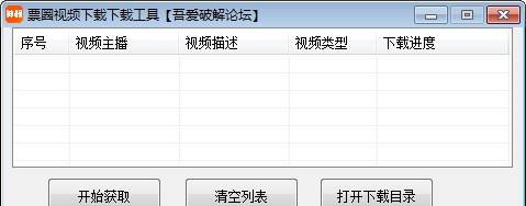 票圈视频下载工具 v1.4