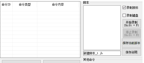 鼠标键盘录制软件 v2.13