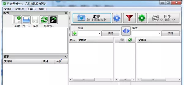FreeFileSync-文件夹比较和同步 v11.15