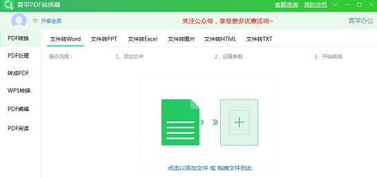 青苹PDF转换器 v1.0.0.6