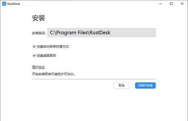 RustDesk(开源远程桌面) v1.1.10