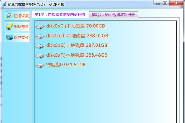 简单寻数据恢复软件 v2.11