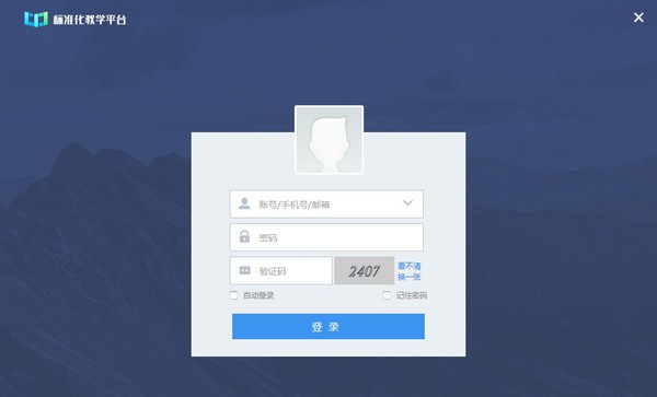 标准化教学平台 v5.0.7.7