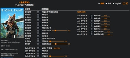 生化变种二十九项修改器 v1.3.4