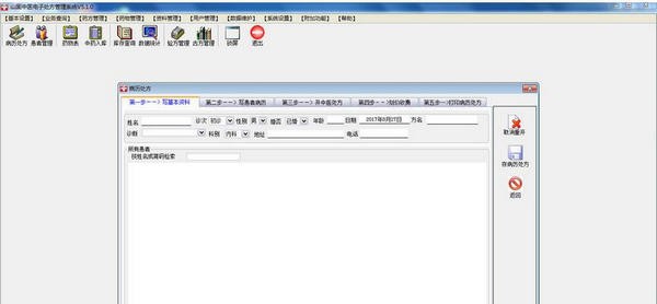 山固中西医电子处方管理系统 v19.1.7