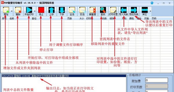 PDF批量打印助手 v1.16.0.7