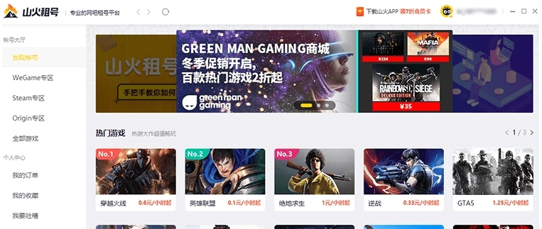山火租号 v7.9.9.5266