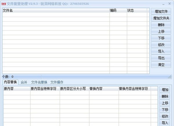 锐泽文本文件批量处理 v2.9.10
