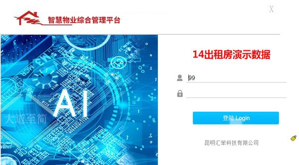 智慧物业综合管理平台 v11.0.0.9