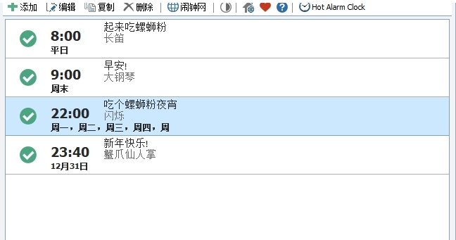 Free Alarm Clock中文版 v5.1.5