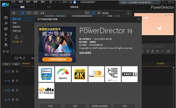 PowerDirector19(剪辑工具) v19.0.2111