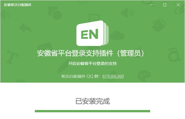 安徽省平台登录支持插件 v0.4