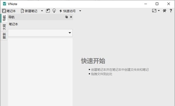 VNote32位/64位中文免费版 v3.1.3
